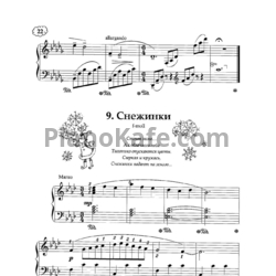 Ноты Татьяна Шалгинова - Снежинки - предпросмотр