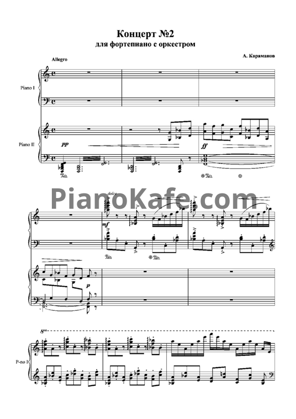 Ноты Алемдар Караманов - Концерт №2 (для фортепиано в 4 руки) - PianoKafe.com