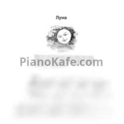 Ноты Татьяна Шалгинова - Луна - предпросмотр