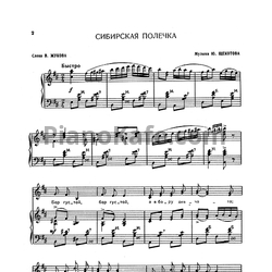 Ноты Ю. Щекотов - Песни для голоса с баяном - предпросмотр