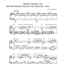 Ноты Михаил Смирнов - Бен - предпросмотр