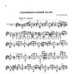 Ноты Гитаристу-любителю. Шестиструнная гитара. Выпуск 6 - предпросмотр