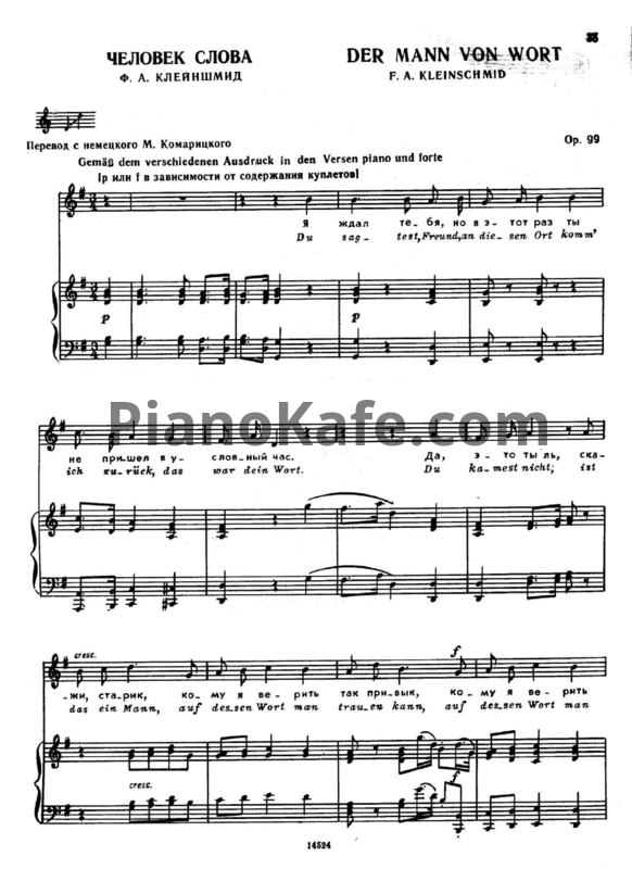 Ноты Л. В. Бетховен - Человек слова (Op. 99) - PianoKafe.com