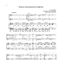 Ноты Т. Захарьина - Ходила младешенька по борочку - предпросмотр