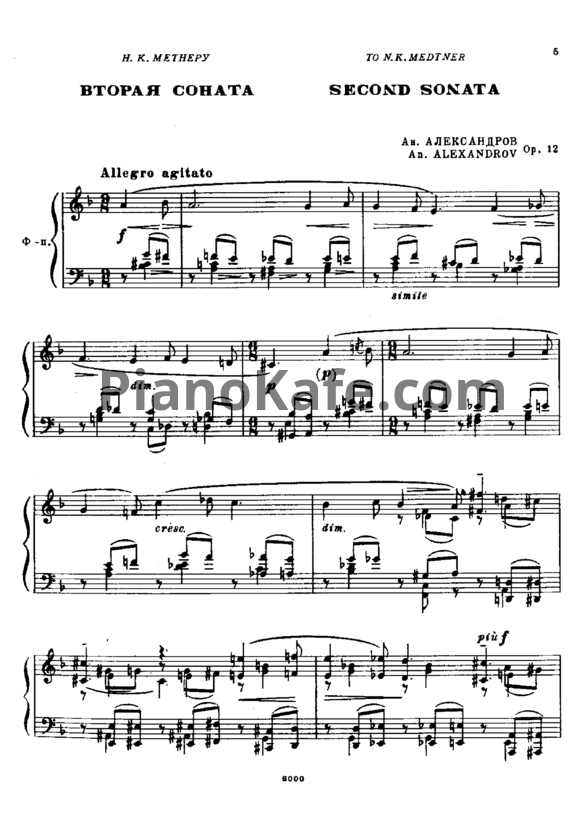 Ноты Анатолий Александров - Соната №2 (Соч. 12) - PianoKafe.com