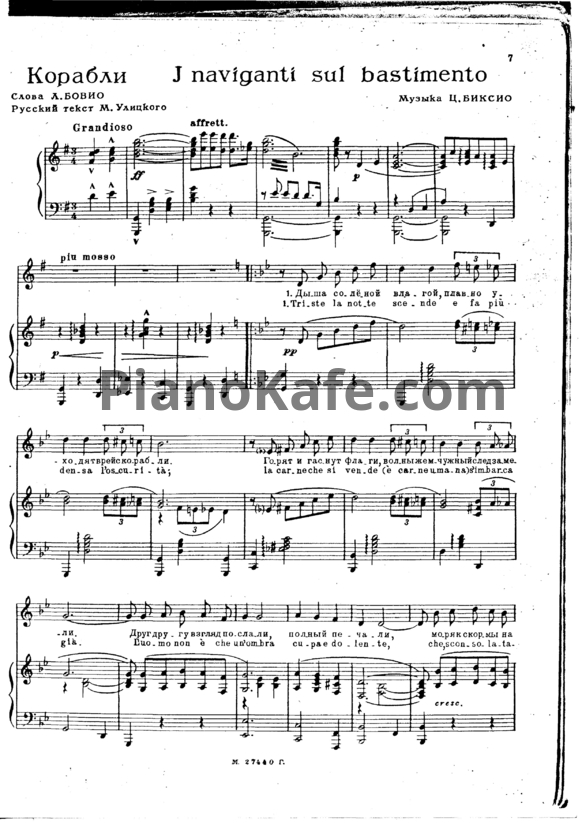 Ноты Ч. Биксио - Корабли ("I navigantl sul bastimento") - PianoKafe.com