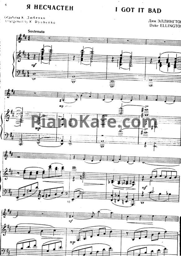 Ноты Duke Ellington - I got it bad (Обработка К. Дюбенко) - PianoKafe.com