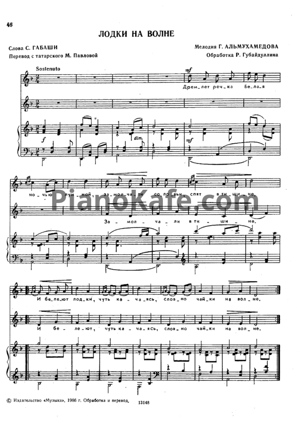 Ноты Г. Альмухамедов - Лодки на волне (Обработка Р. Губайдуллина) - PianoKafe.com