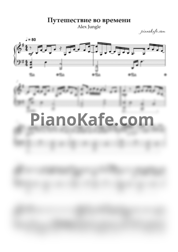 Ноты Alex Jungle - Путешествие во времени - PianoKafe.com