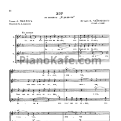 Ноты П. Чайковский - Хор - предпросмотр