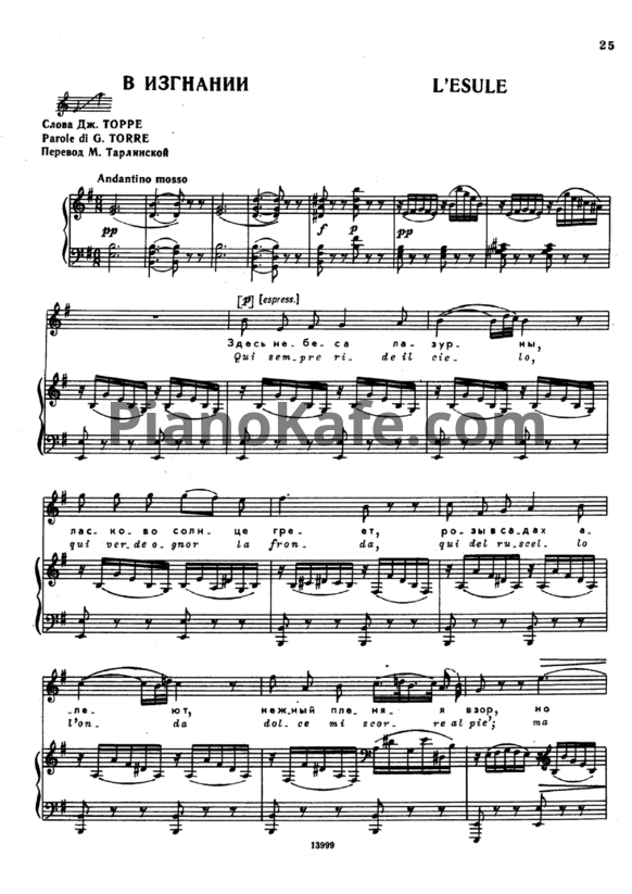 Ноты Джоаккино Россини - В изгнании - PianoKafe.com