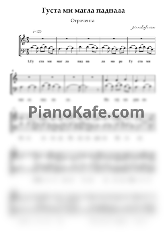 Ноты Отрочента - Густа ми магла паднала (для 2 голосов) - PianoKafe.com
