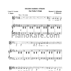 Ноты Яков Дубравин - Песни наших отцов