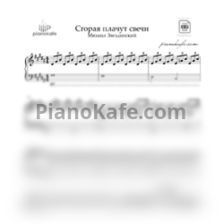 Ноты Михаил Шуфутинский - Свечи (Аккомпанемент)