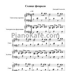 Ноты Дмитрий Соловьев - Солнце февраля - предпросмотр