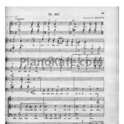 Ноты М. Людиг - Лес (Партитура для смешанного хора) - предпросмотр