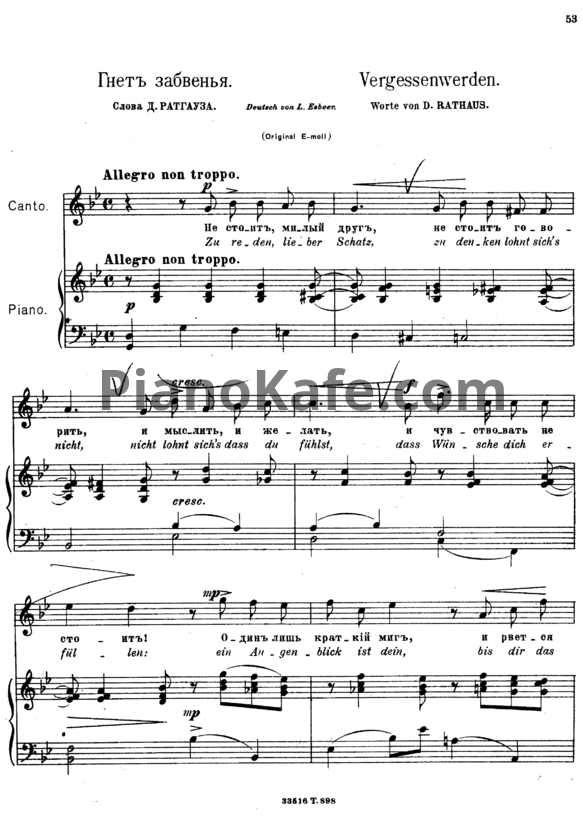 Ноты Антон Аренский - Гнëт забвeния (Романс) - PianoKafe.com