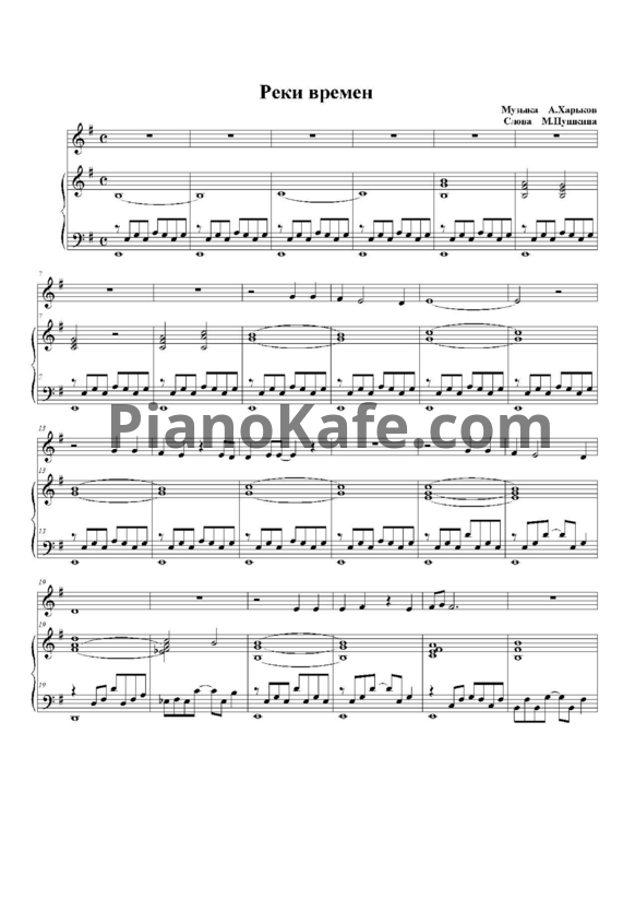 Ноты Кипелов - Реки Времён (Версия 2) - PianoKafe.com
