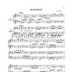 Ноты М. Зив - По кочкам (для фортепиано в 4 руки) - предпросмотр