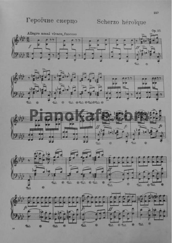 Ноты Николай Лысенко - Героическое скерцо (Op. 25) - PianoKafe.com
