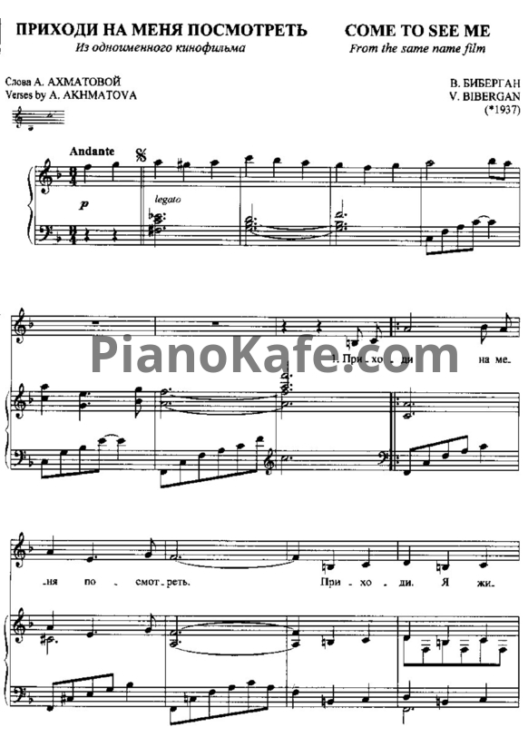 Ноты Вадим Биберган - Приходи на меня посмотреть (Версия 2) - PianoKafe.com