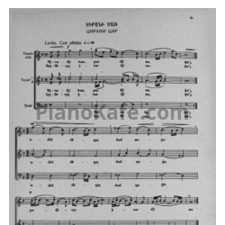 Ноты Комитас - Цирани цар (Абрикосовое дерево)