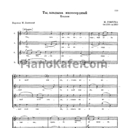 Ноты М. Гомулка - Ты, владыка милосердный (Псалом)