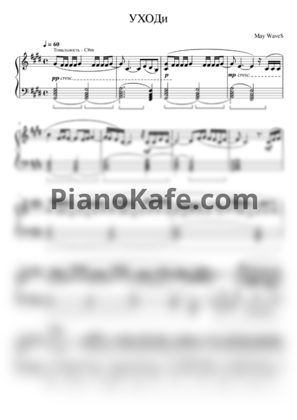 Ноты May Wave$ - УХОДи - PianoKafe.com