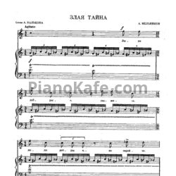 Ноты А. Мельников - Злая тайна - предпросмотр