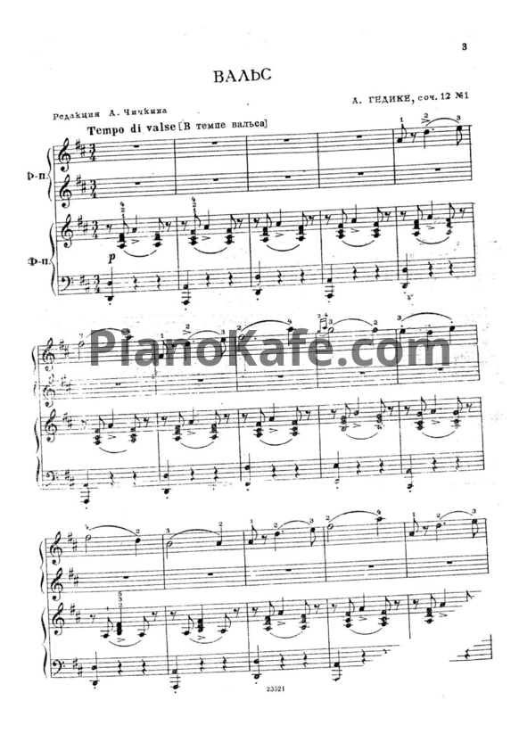 Ноты Александр Гедике - Вальс (Op. 12 №1) для фортепиано в 4 руки (Версия 2) - PianoKafe.com