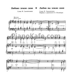 Ноты Богдана Фильц - Любим мы землю свою - предпросмотр