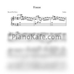 Ноты Гербер - Уляля