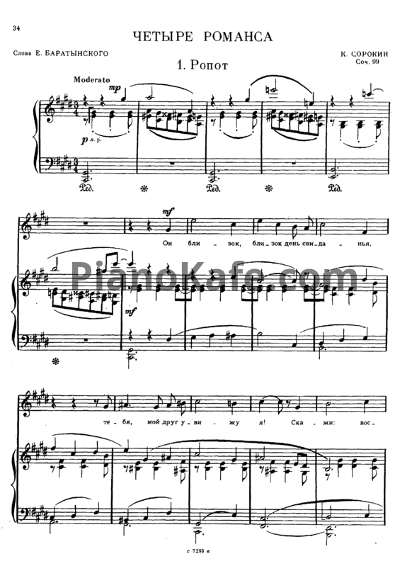 Ноты К. Сорокин - Четыре романса (Соч. 99) - PianoKafe.com