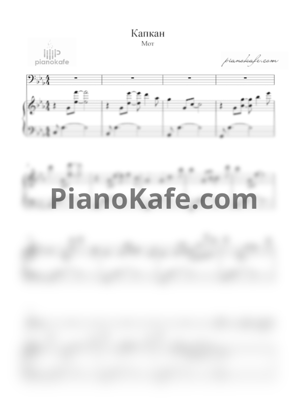 Ноты Мот - Капкан - PianoKafe.com