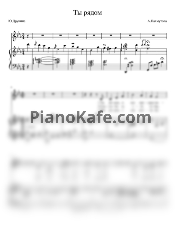 Ноты Н. Сличенко - Ты рядом - PianoKafe.com