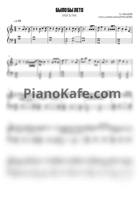 Ноты Rauf & Faik - Было бы лето - PianoKafe.com