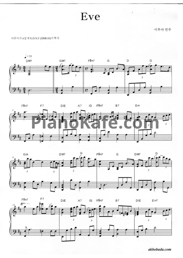 Ноты Yiruma - Eve - PianoKafe.com