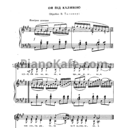 Ноты В. Таловирі - Ой під калиною (Украинская народная песня)