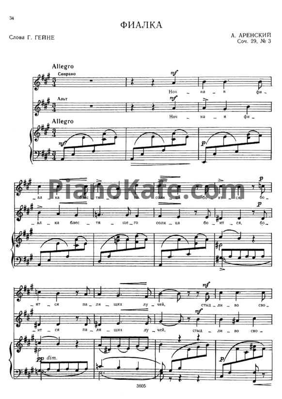 Ноты Антон Аренский - Фиалка (Соч. 29, №3) - PianoKafe.com