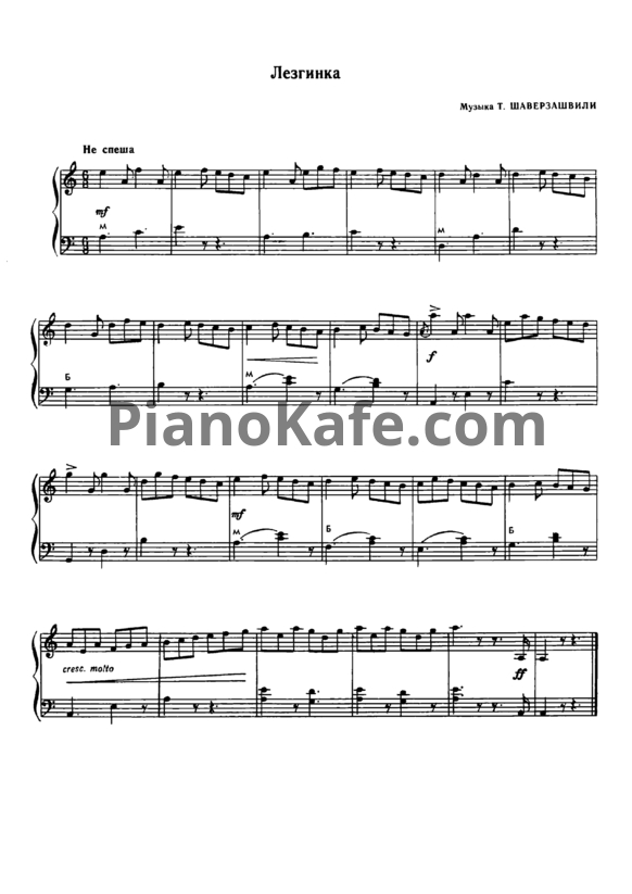 Ноты Т. Шаверзашвили - Лезгинка - PianoKafe.com