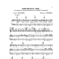 Ноты А. Зацепин - Приснилось мне - предпросмотр