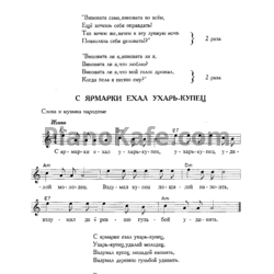 Ноты Золотое кольцо - С ярмарки ехал ухарь-купец - предпросмотр