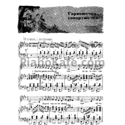 Ноты Григорий Пономаренко - Гормошечка - говорушечка - предпросмотр