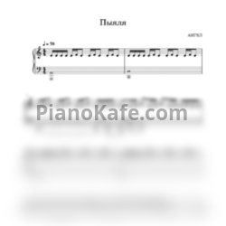 Ноты Аигел - Пыяла (Play the piano cover)