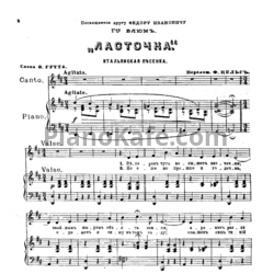 Ноты Ф. Цельс - Ласточка