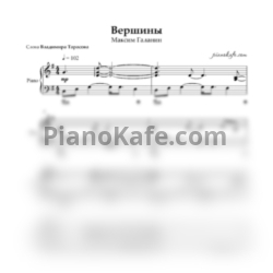 Ноты Владимир Тарасов - Вершины