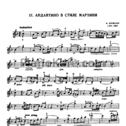Ноты Фриц Крейслер - Андантино в стиле мартини - предпросмотр