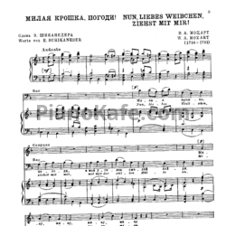 Ноты В. Моцарт - Милая крошка, погоди! - предпросмотр