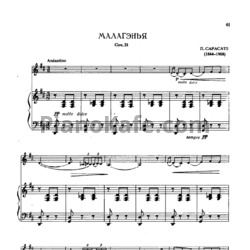Ноты П. Сарасате - Малагэнья (Соч. 21) - предпросмотр