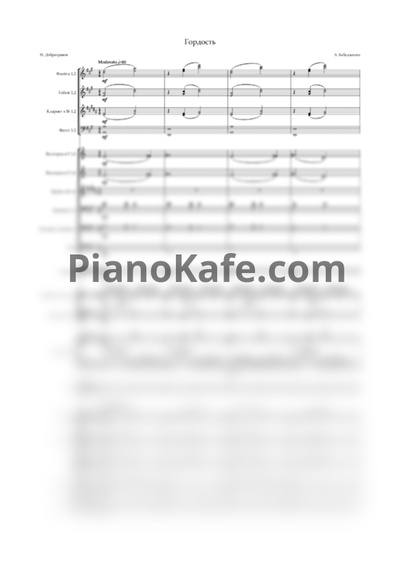 Ноты Арно Бабаджанян - Гордость (Партитура и голоса) - PianoKafe.com